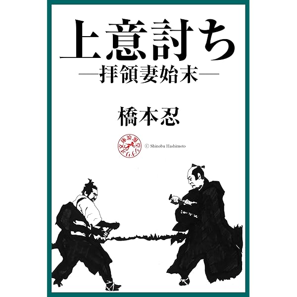 橋本忍　人とシナリオ　復刻版 橋本忍 人とシナリオ | シナリオ作家協会, 「橋本忍 人と